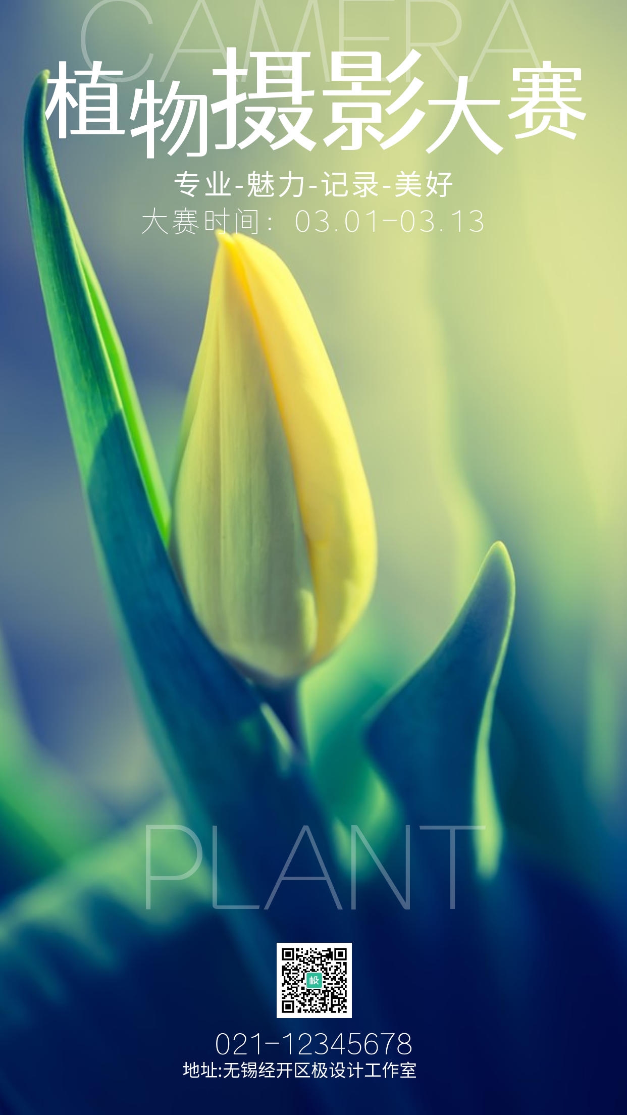 植物摄影大赛摄影图手机海报