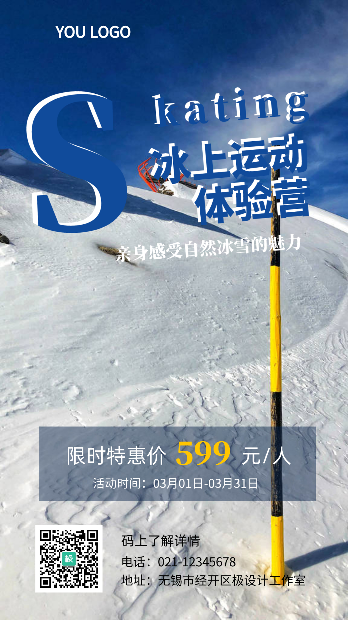 冰上运动体验营冰车蓝色娱乐摄影图手机海报