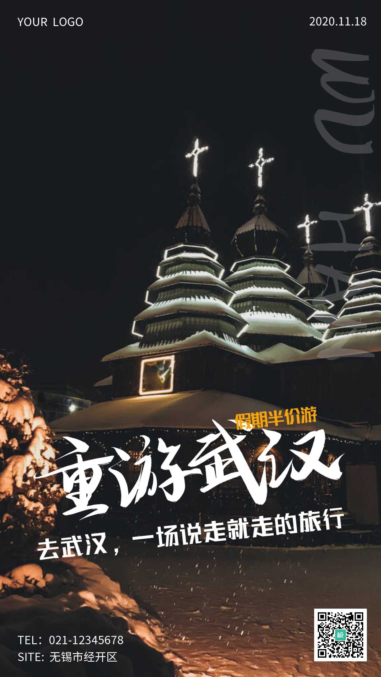 创意摄影风简约武汉旅行手机营销海报