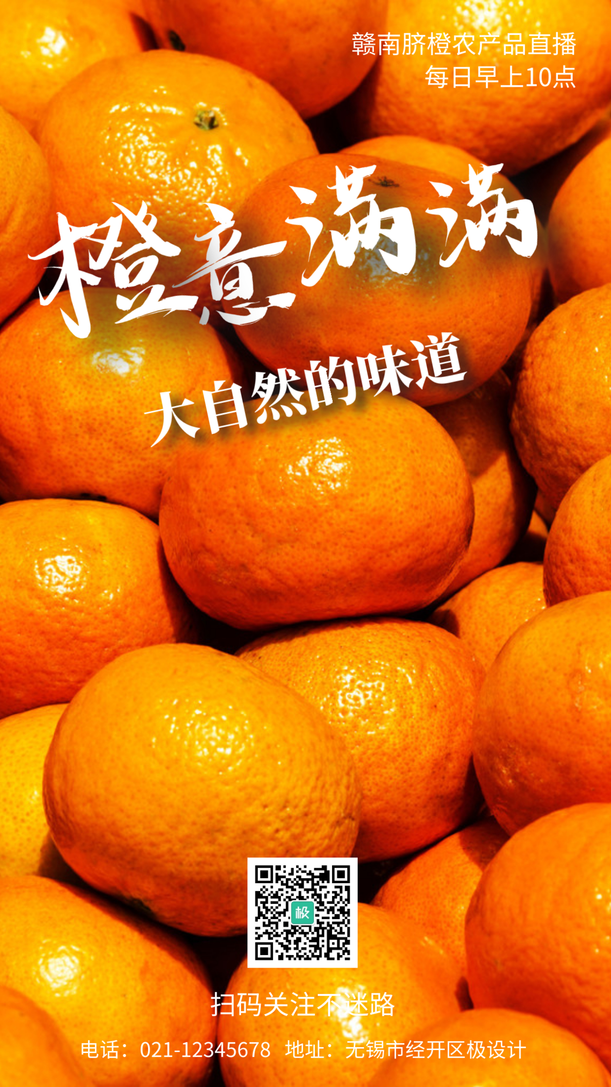橙意慢慢脐橙直播摄影简约风手机海报