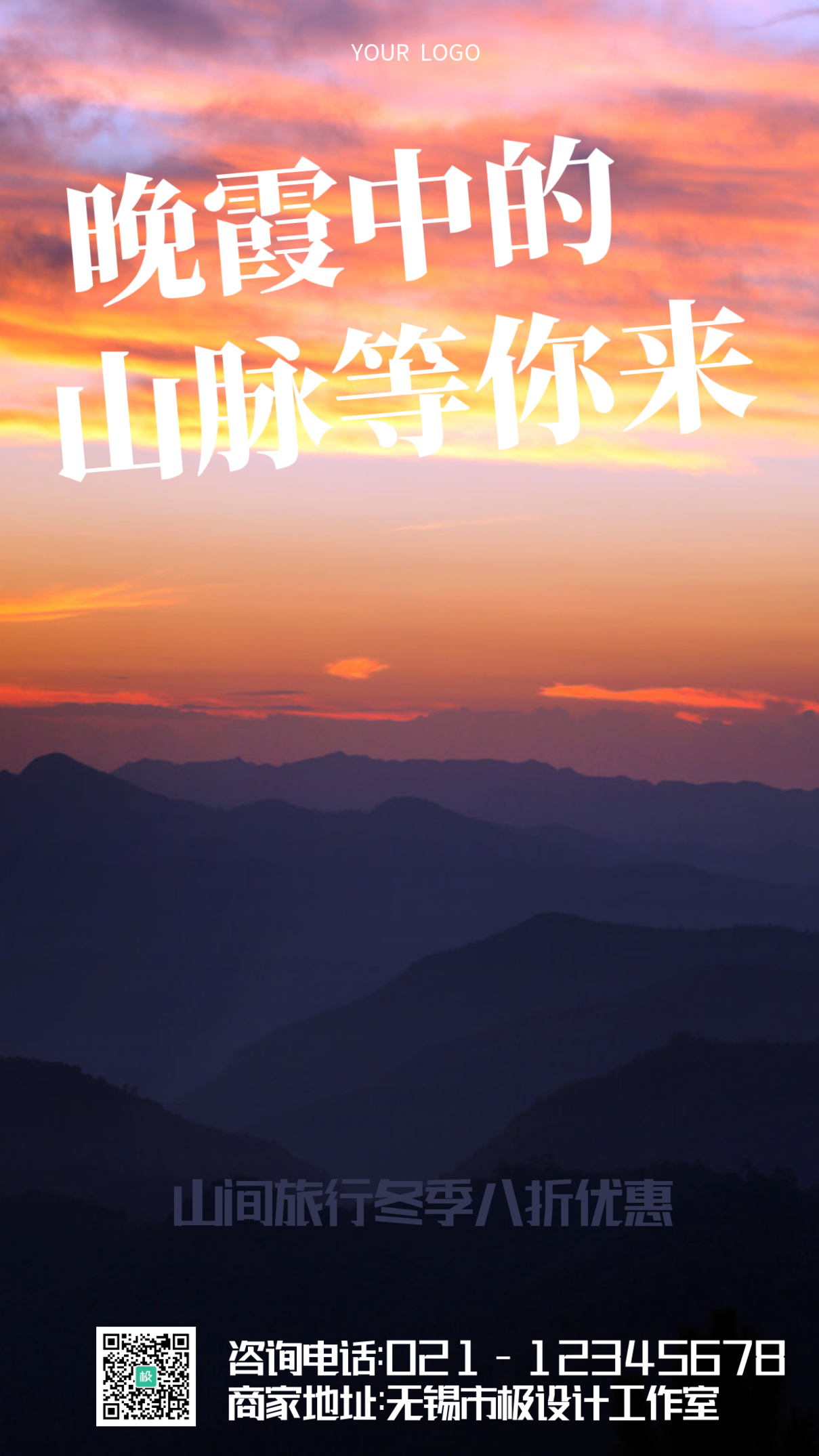 简约晚霞中的山脉旅行宣传手机海报