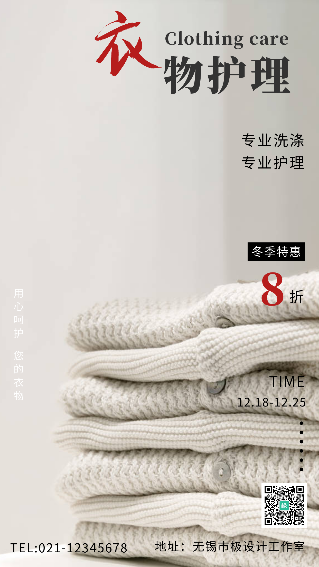 衣物洗涤护理门店衣服白色简约手机海报