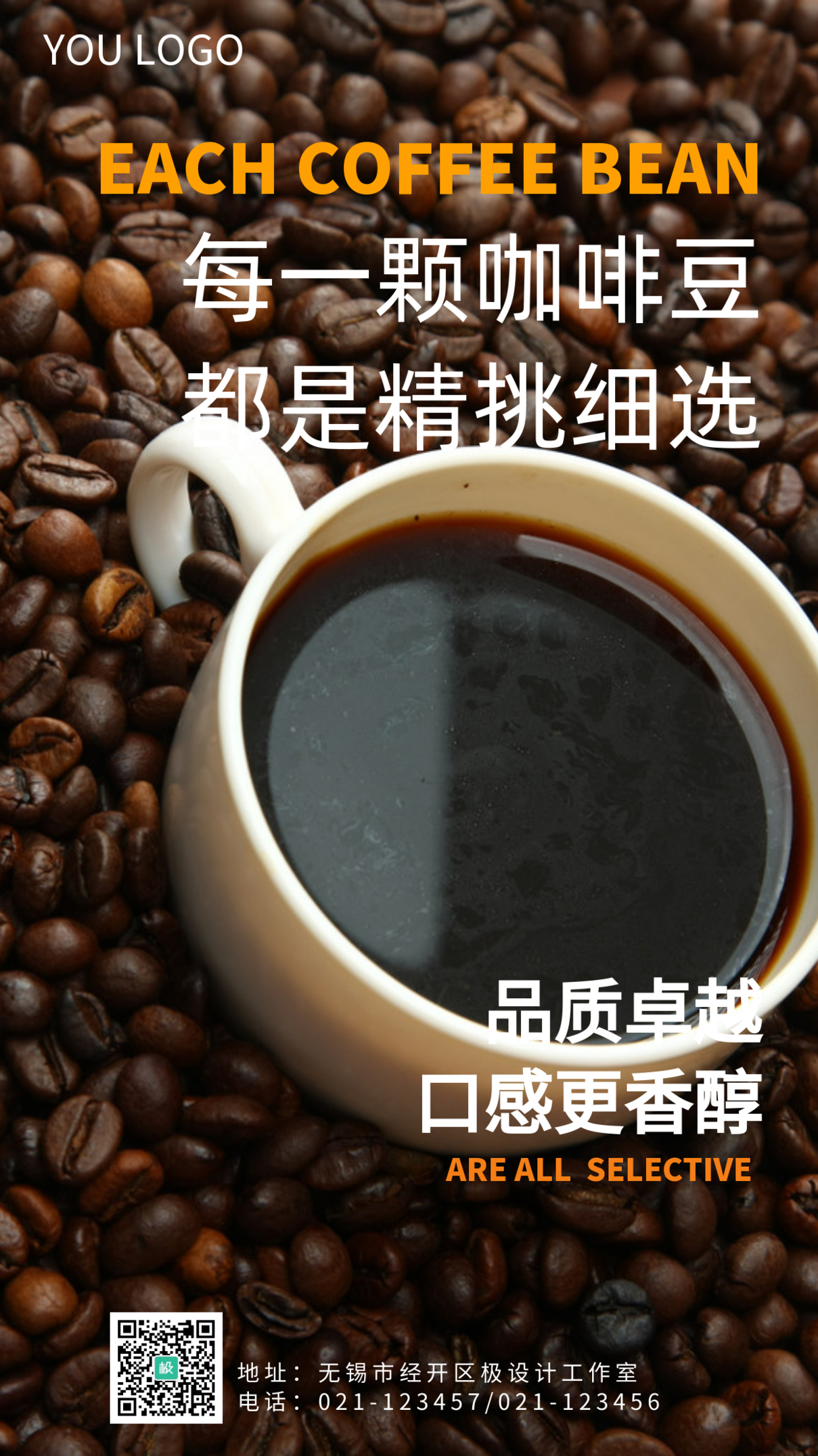 咖啡豆都是精挑细选手机营销海报