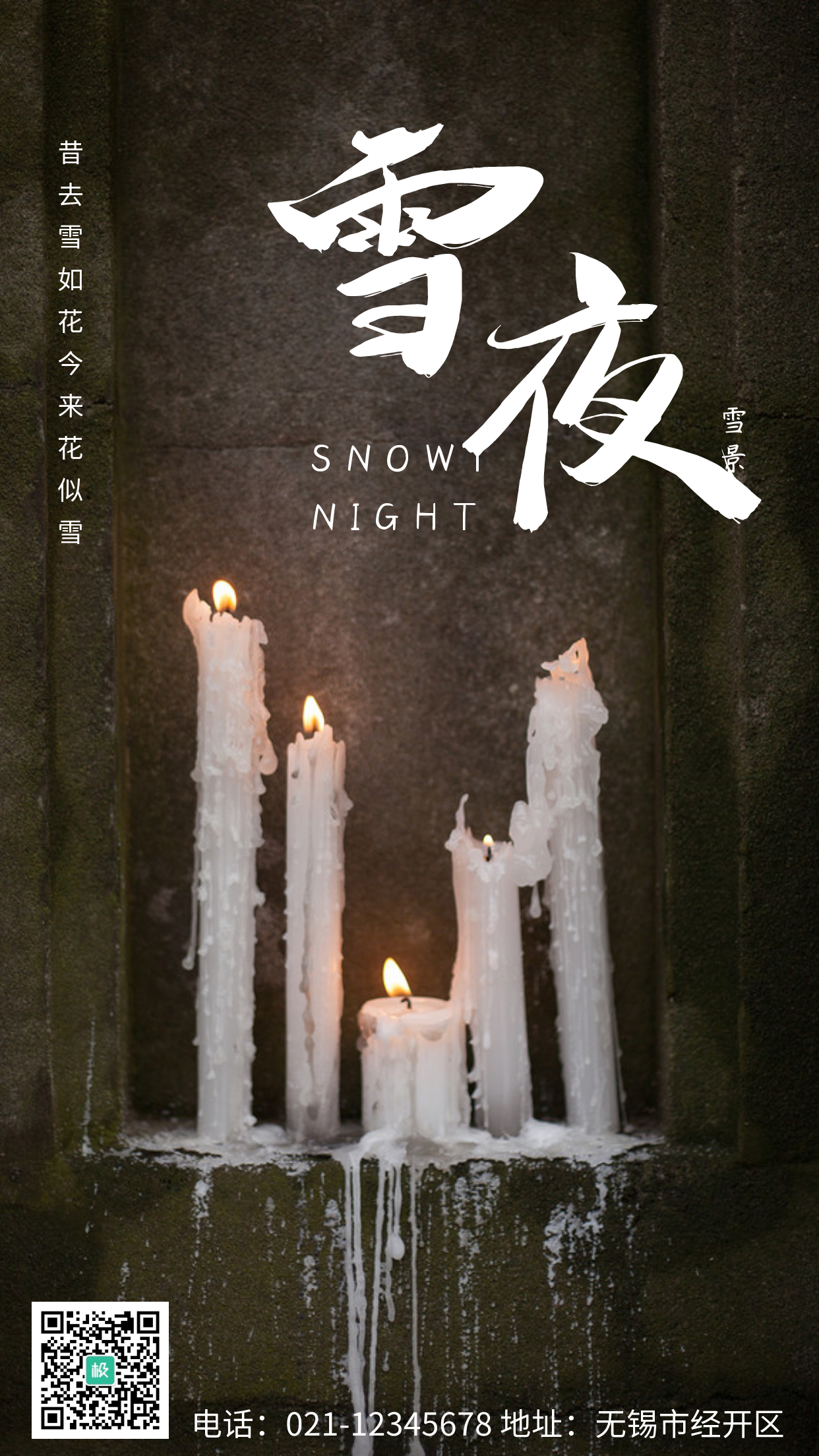 雪夜白色简约大气营销手机海报