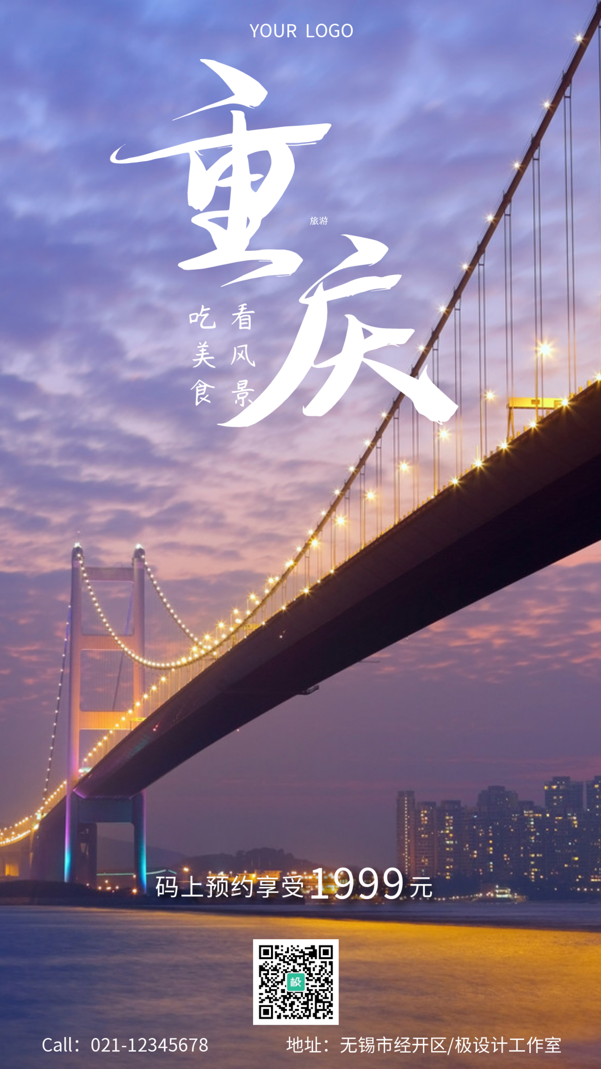 摄影风简约重庆旅游手机营销海报