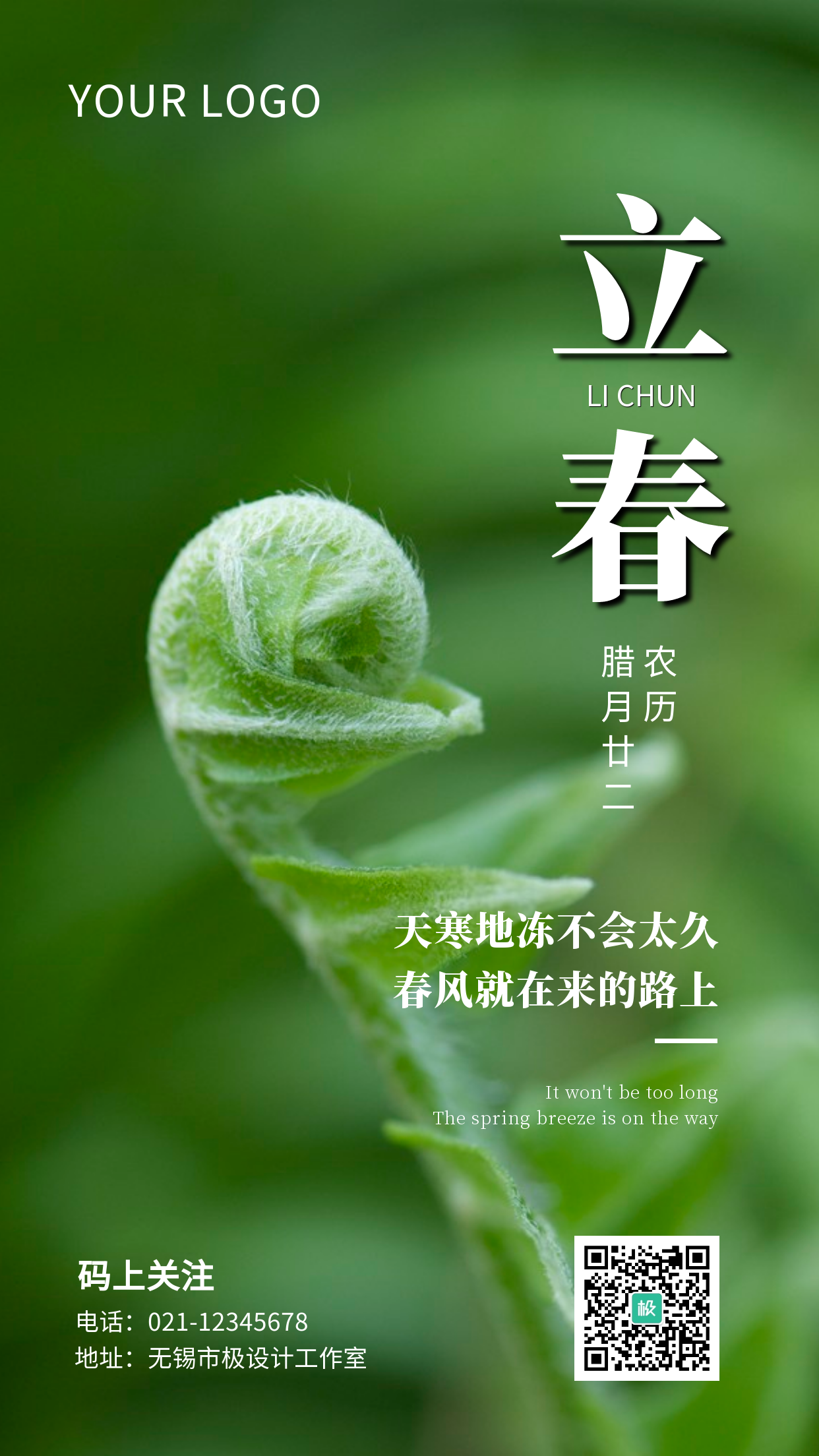 立春节气叶子绿色摄影图手机海报