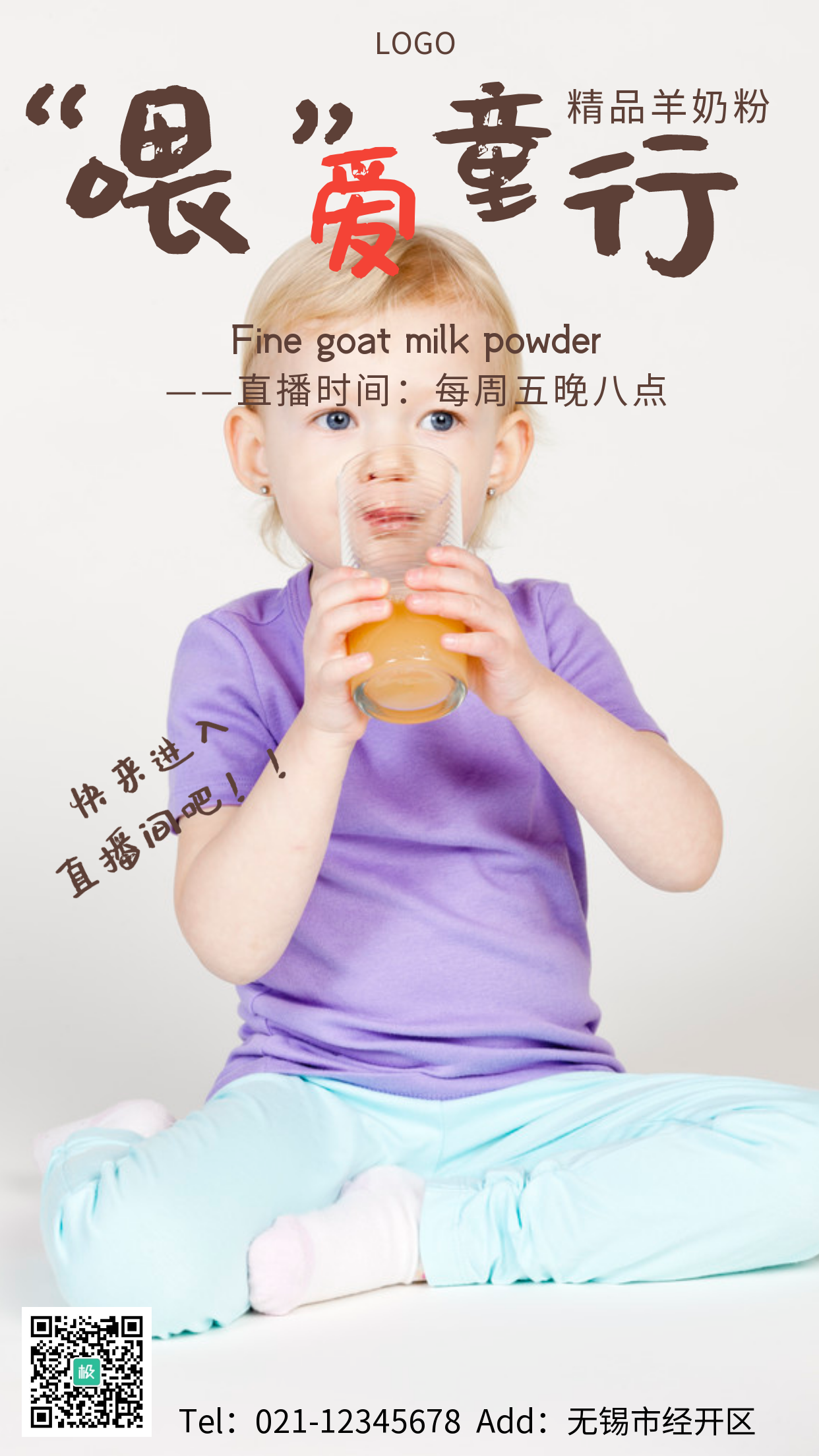 直播海报羊奶粉简约咖色奶粉手机海报