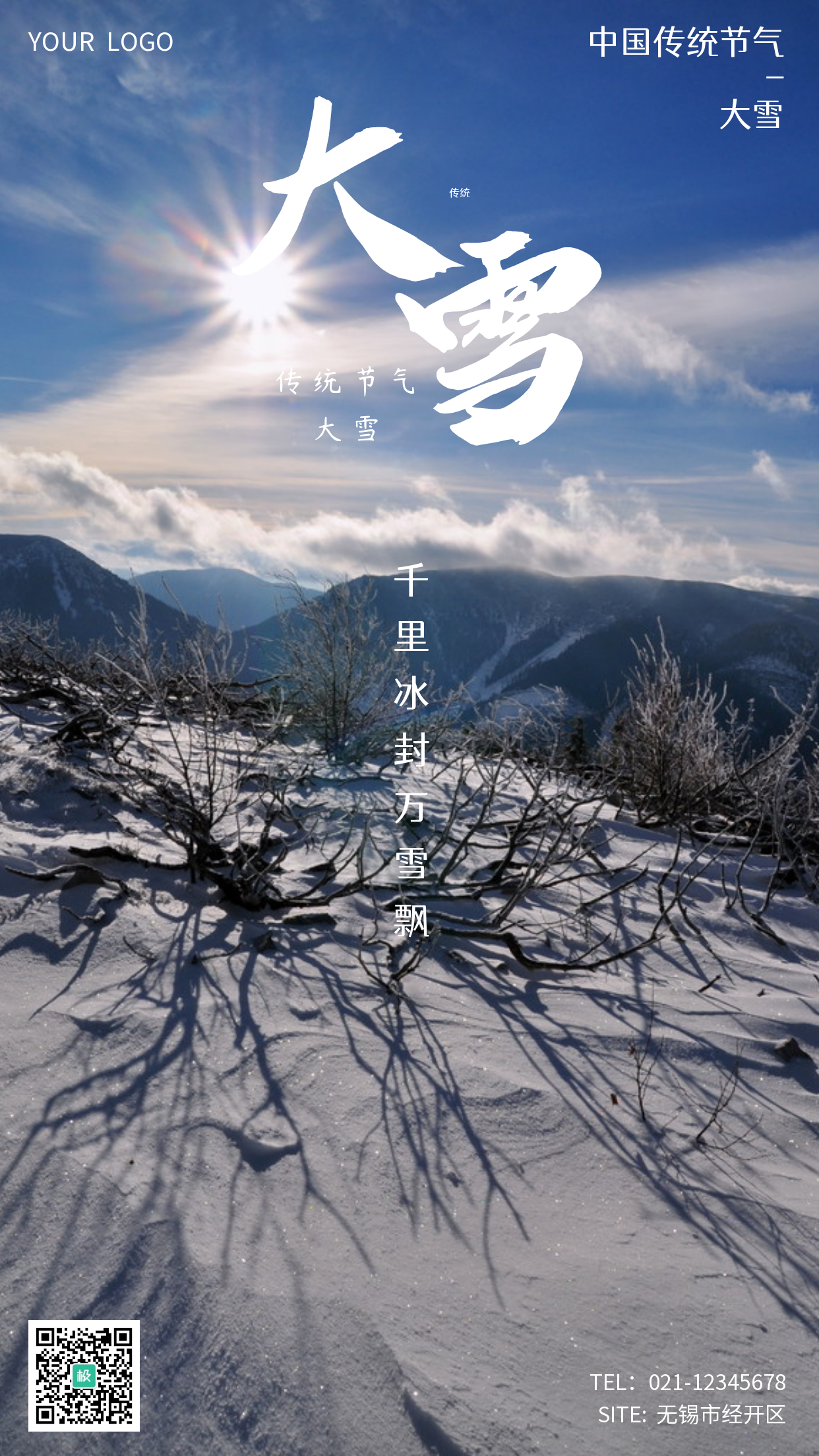 摄影风简约清新大雪节气手机营销海报
