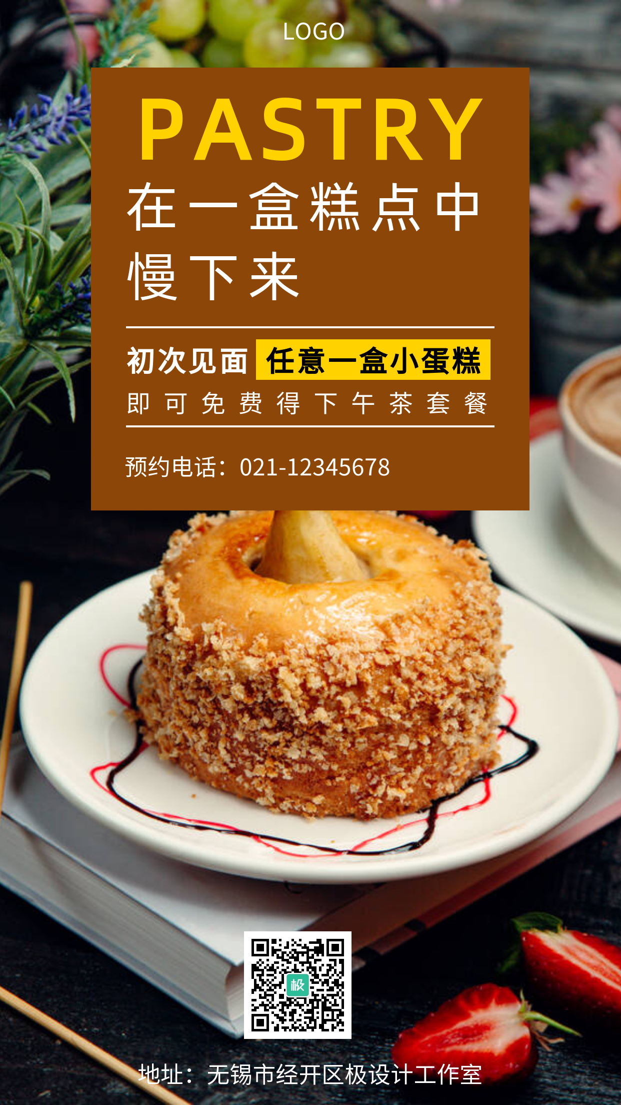 下午茶蛋糕褐色广告传媒手机海报