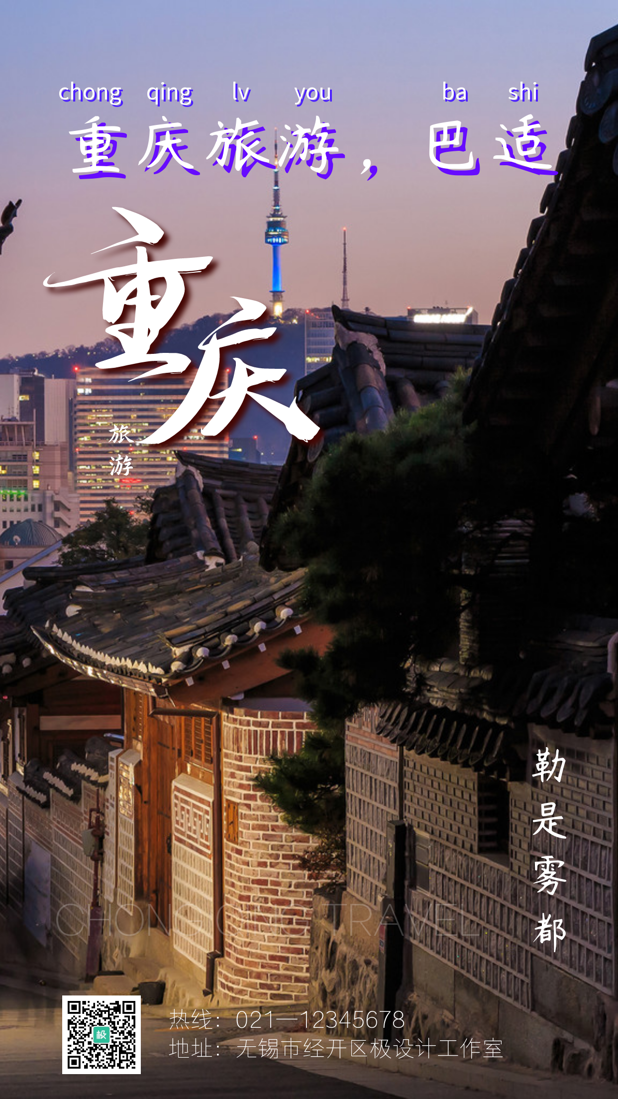 重庆旅游红色创意宣传摄影图海报