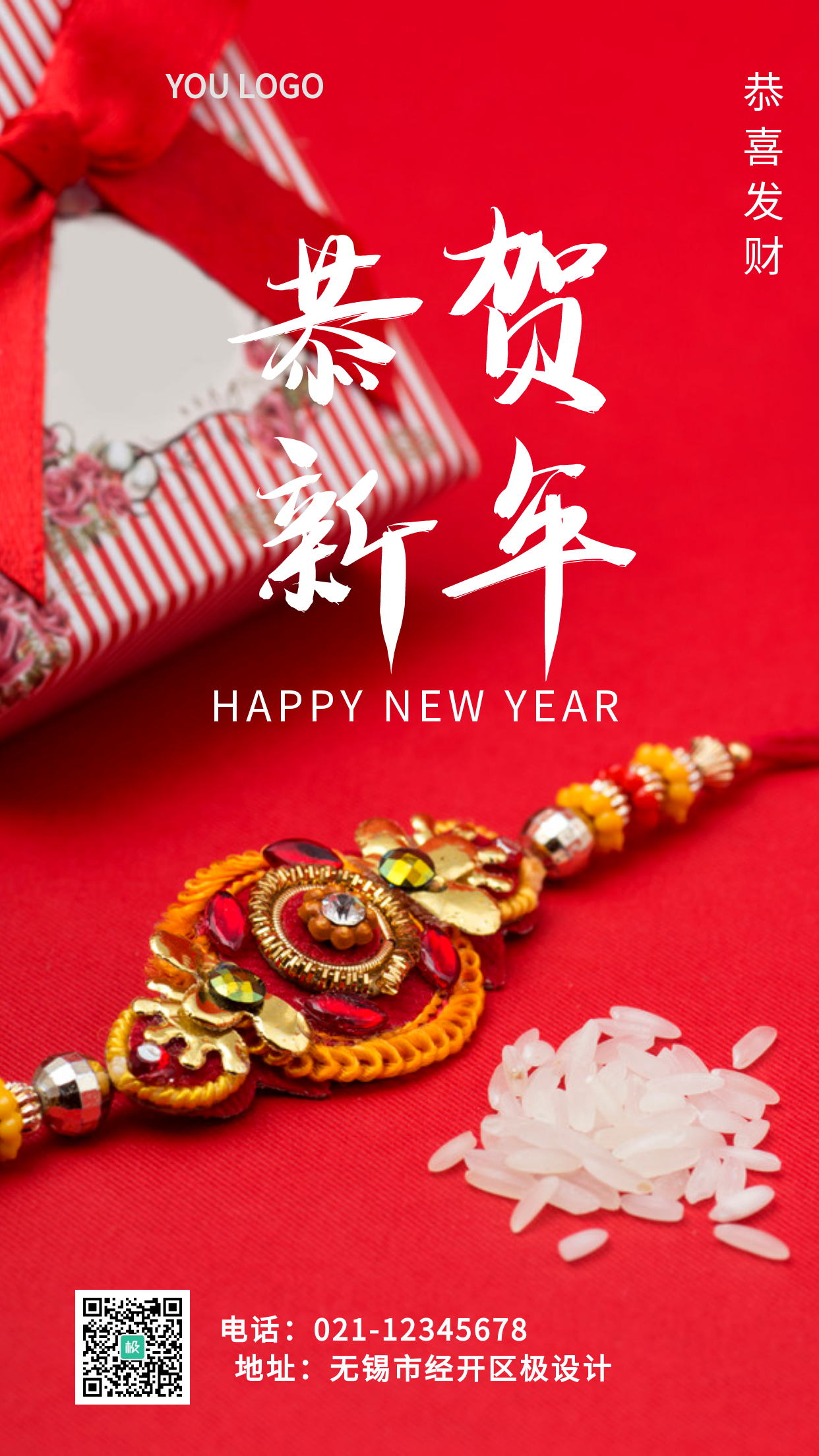 红色茶杯新年祝福红色大气手机海报