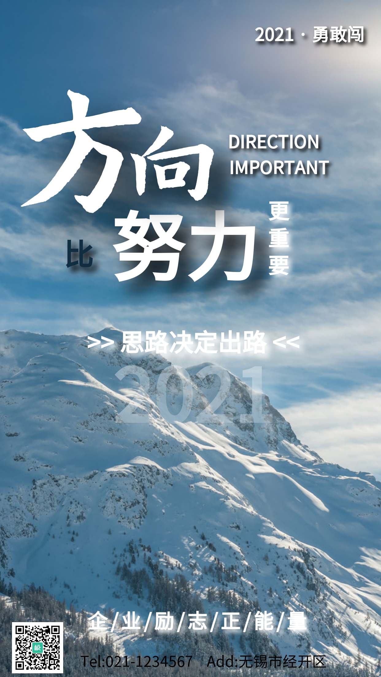 雪山摄影图方向励志手机海报