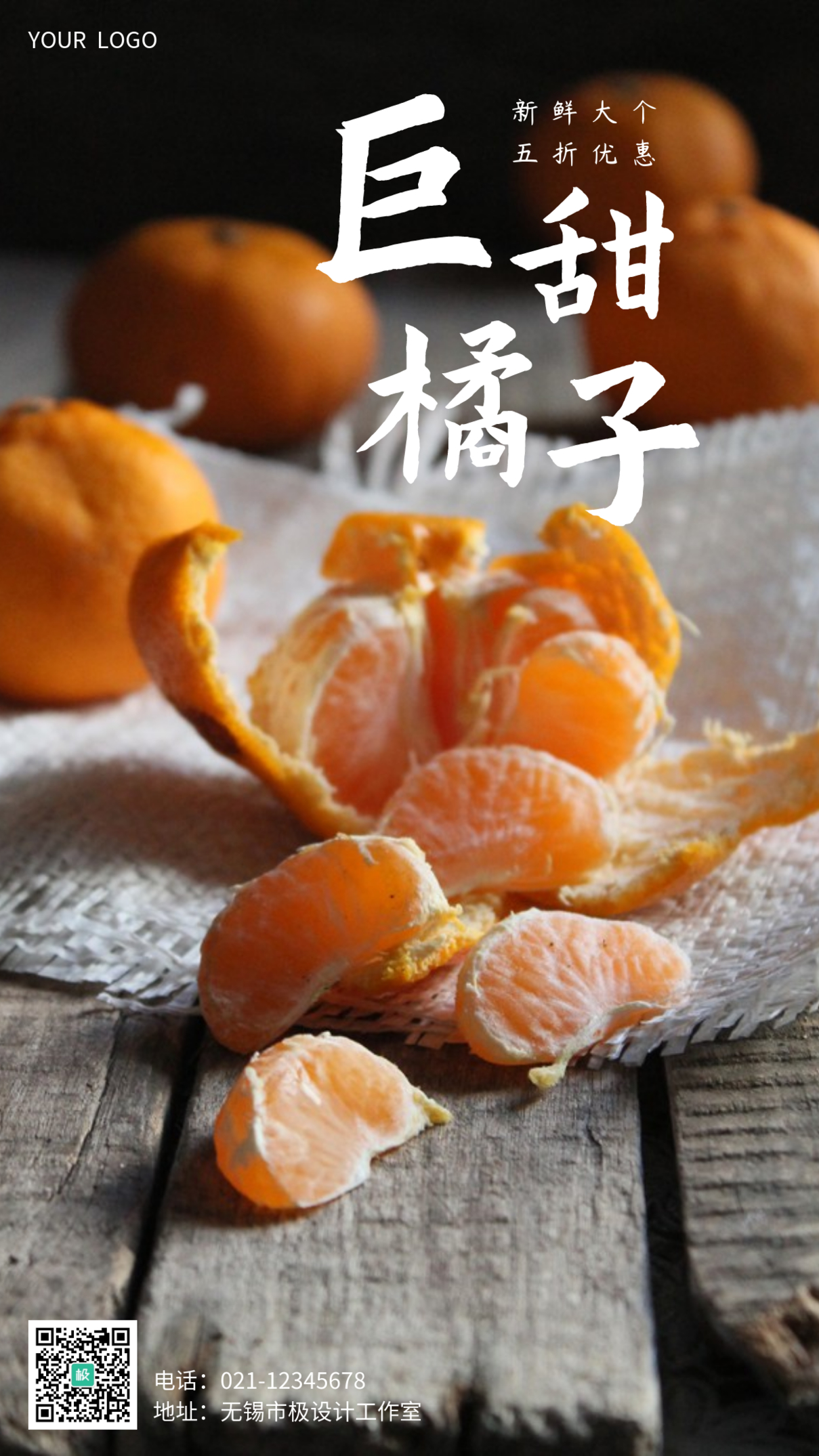 摄影风简约冬日橘子美食手机营销海报