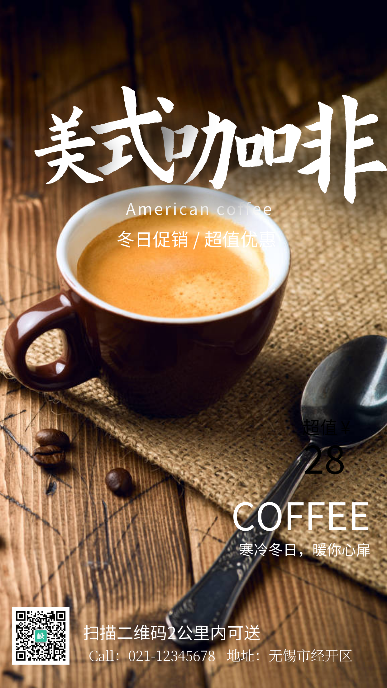美式咖啡冬日促销摄影手机海报
