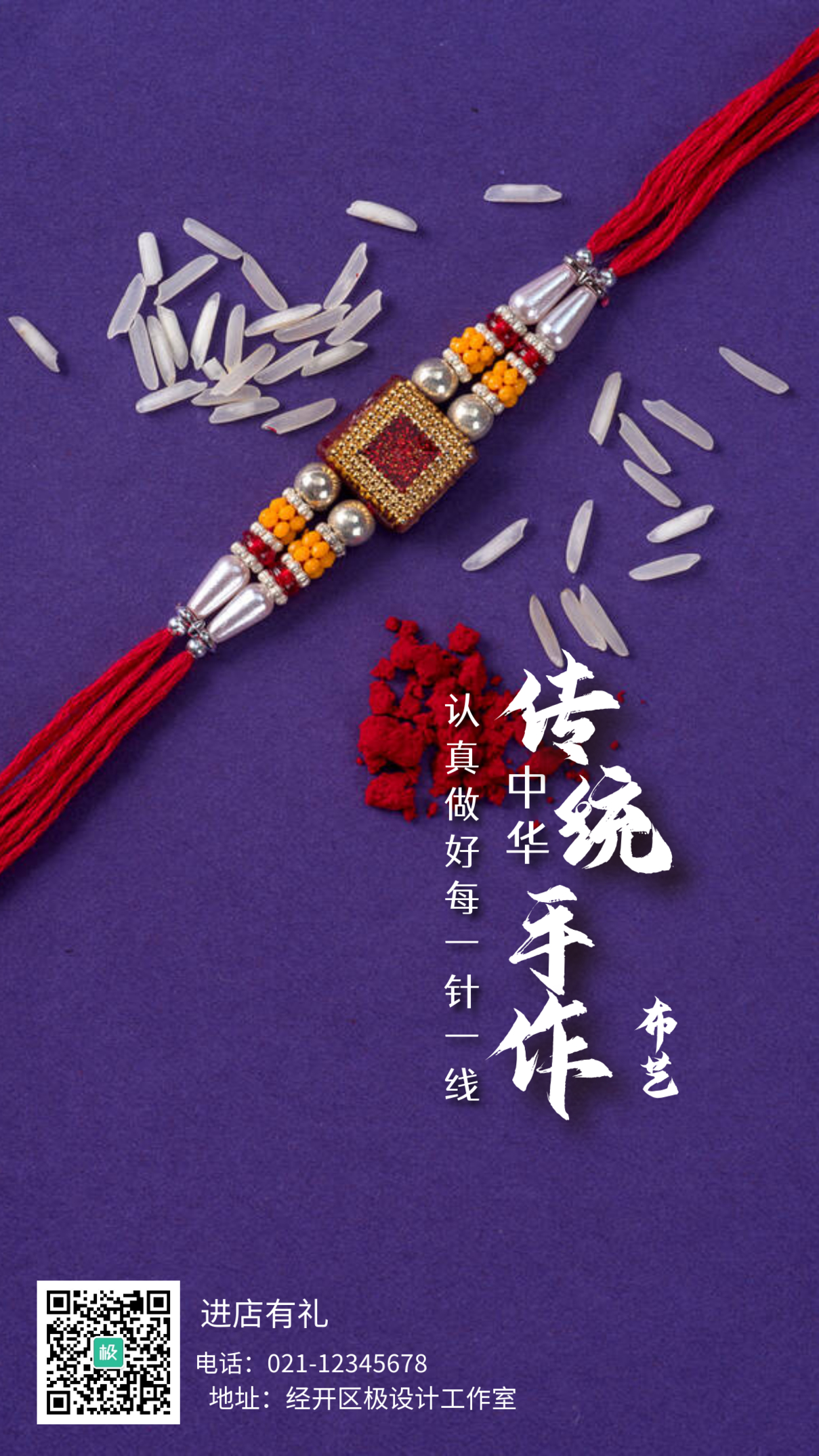 中华传统手作布艺荷包手机海报
