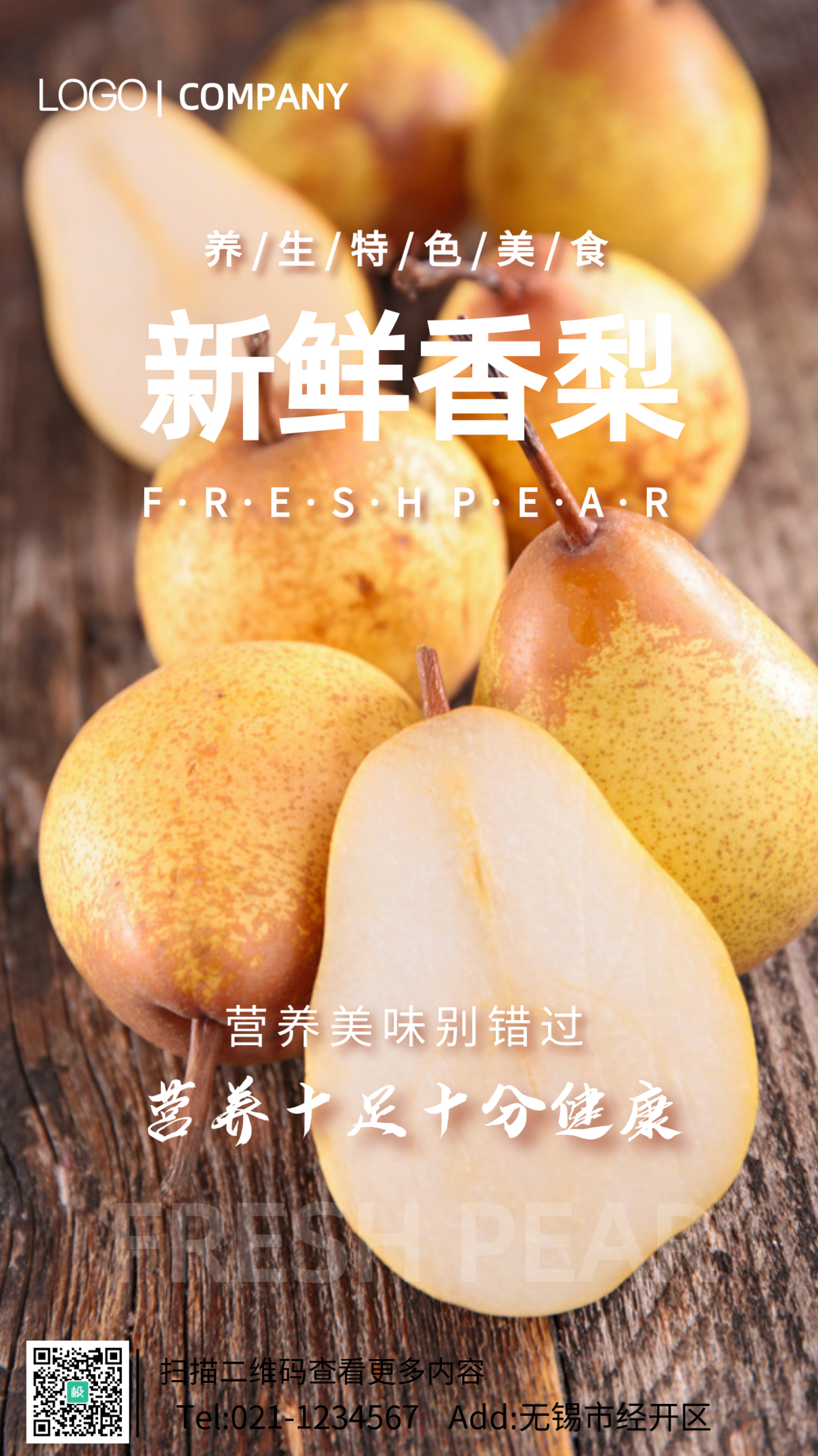 梨子水果摄影图手机海报