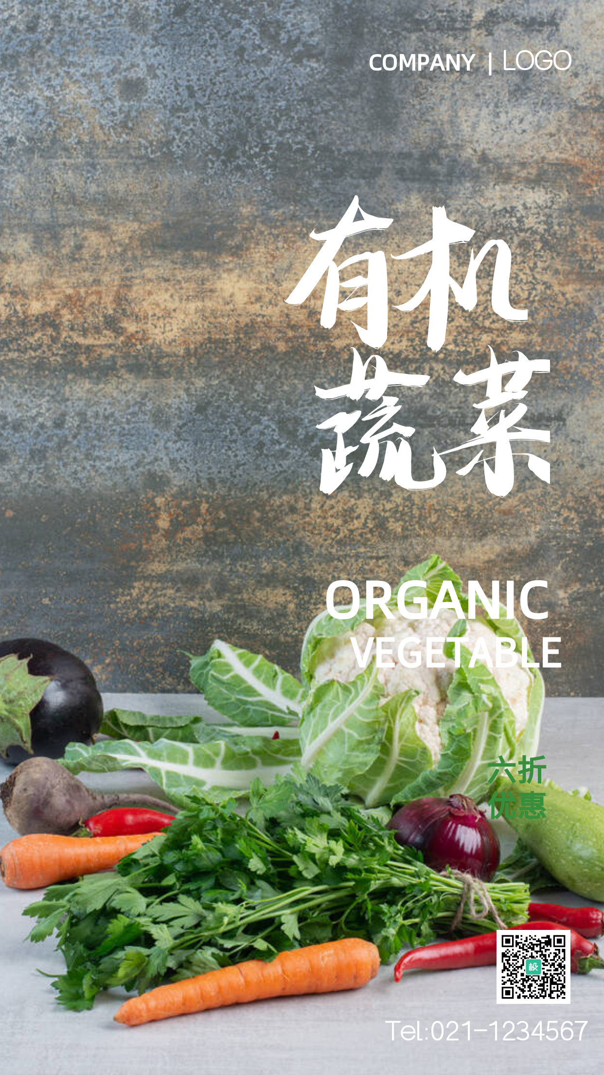 有机蔬菜优惠活动摄影图手机海报