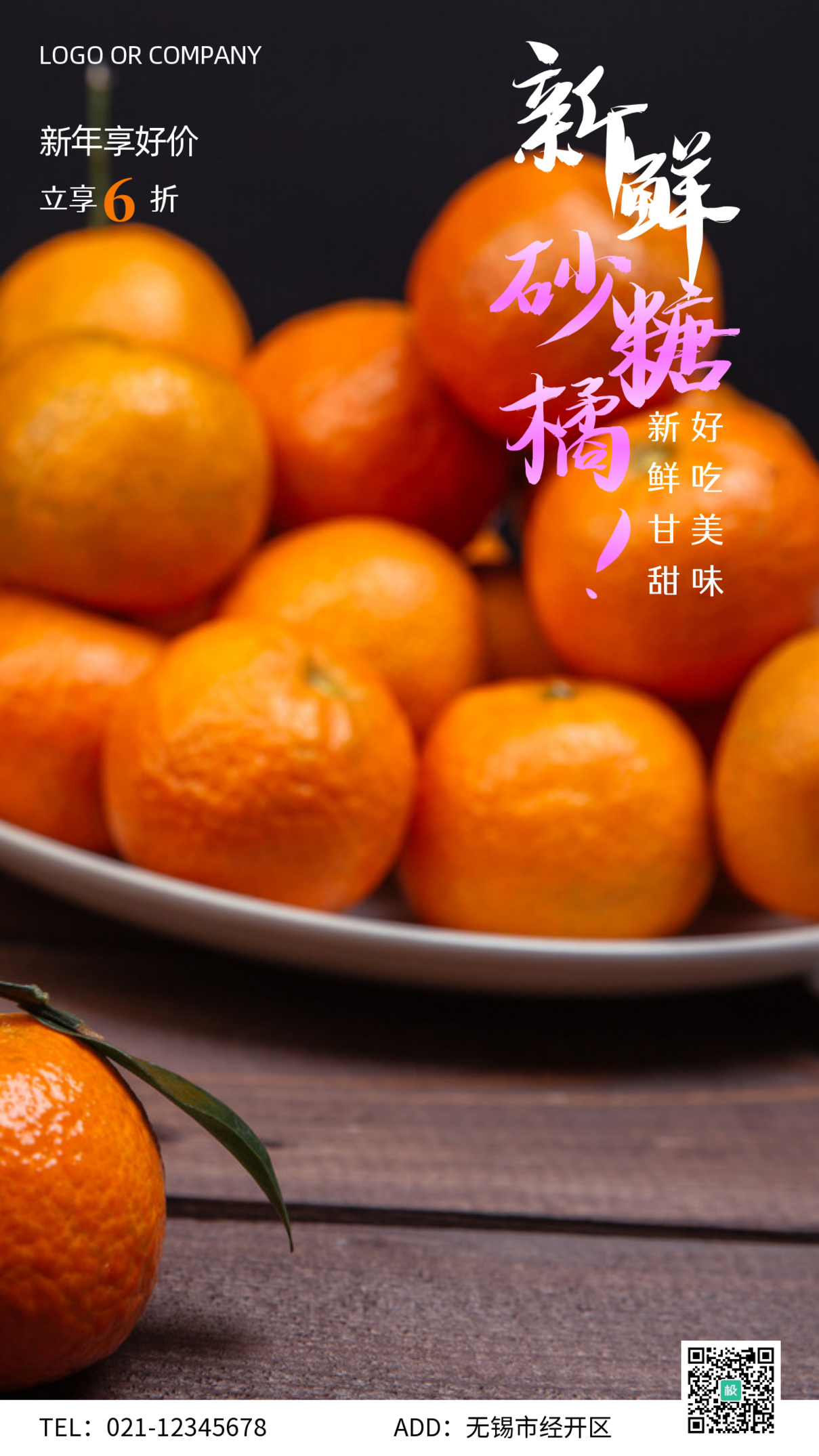 摄影风简约砂糖橘宣传手机营销海报