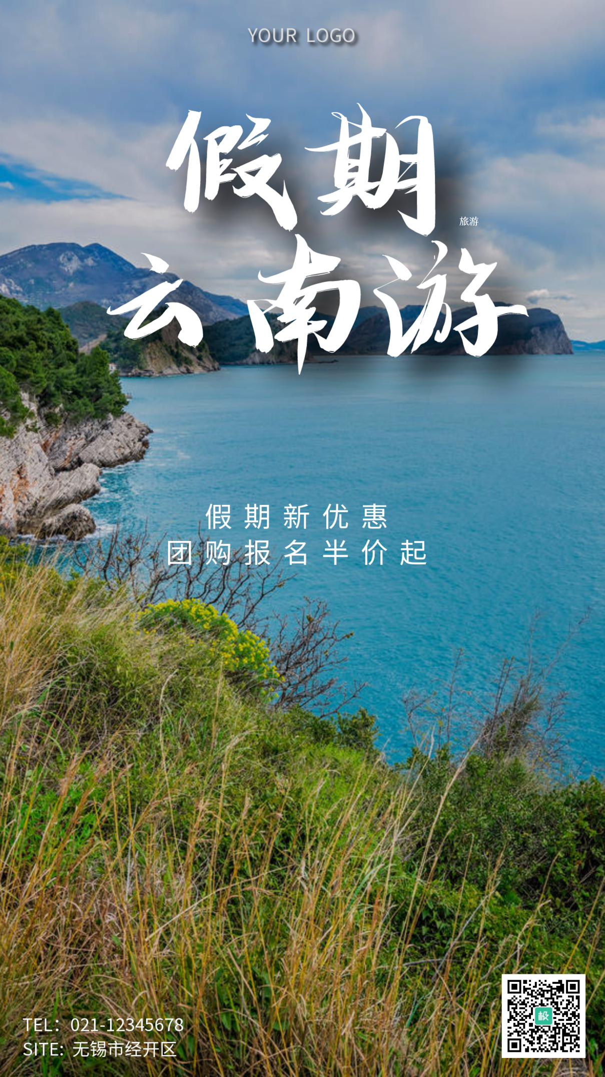 摄影风简约云南旅游宣传手机营销海报