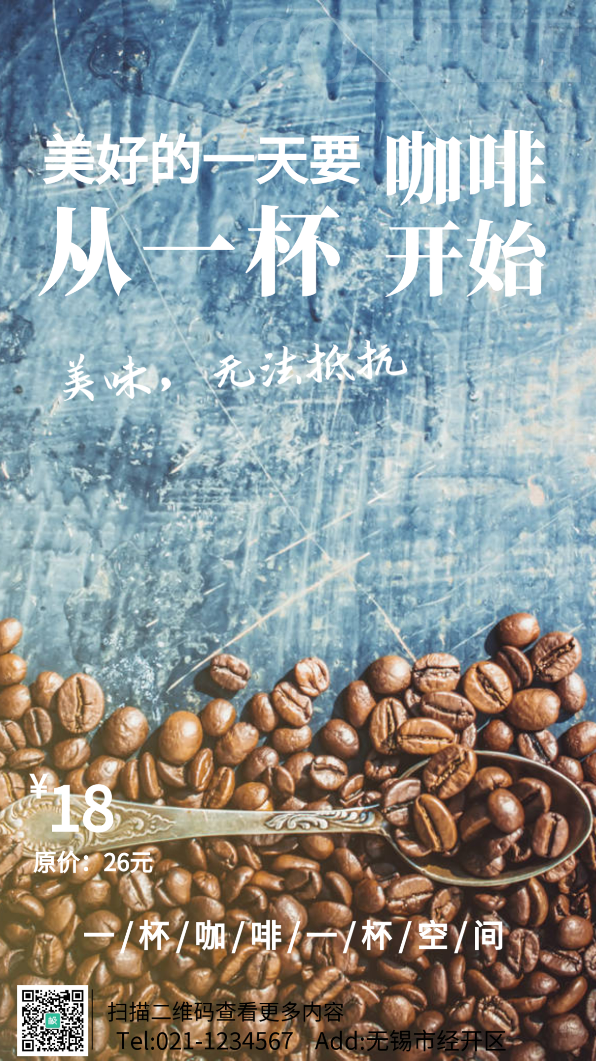 咖啡优惠活动摄影图手机海报
