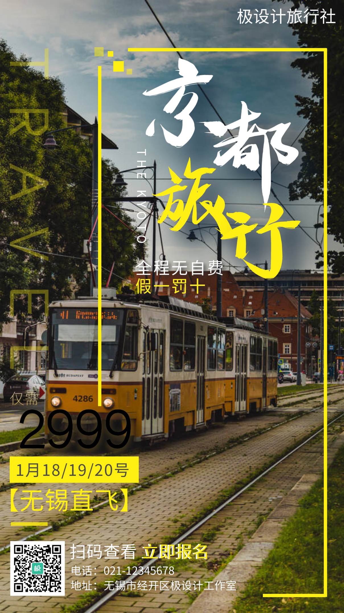 摄影图京都旅行优惠宣传手机营销海报