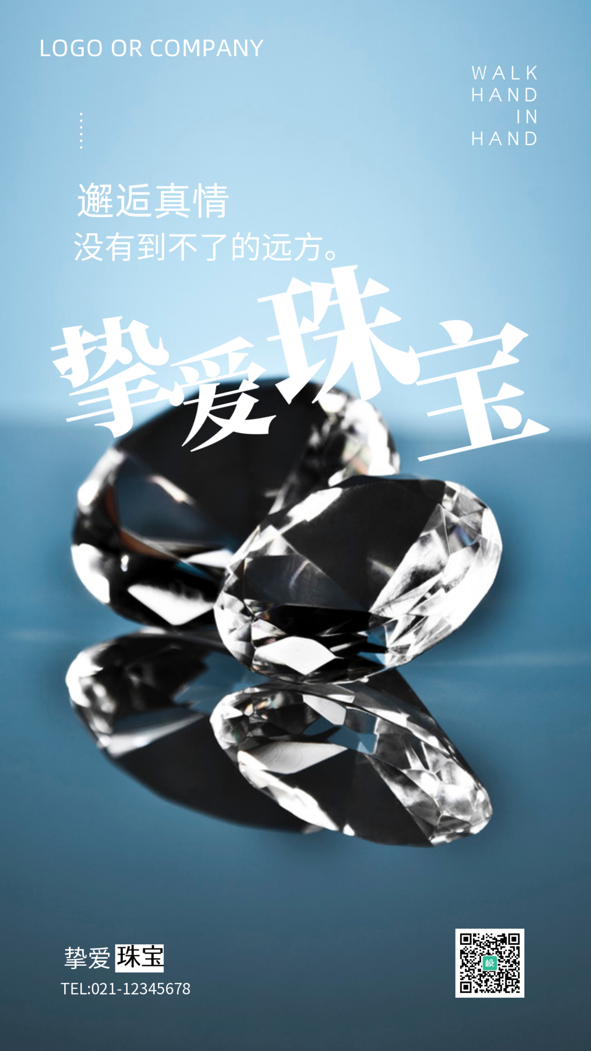 珠宝双十一蓝色现代风格活动海报