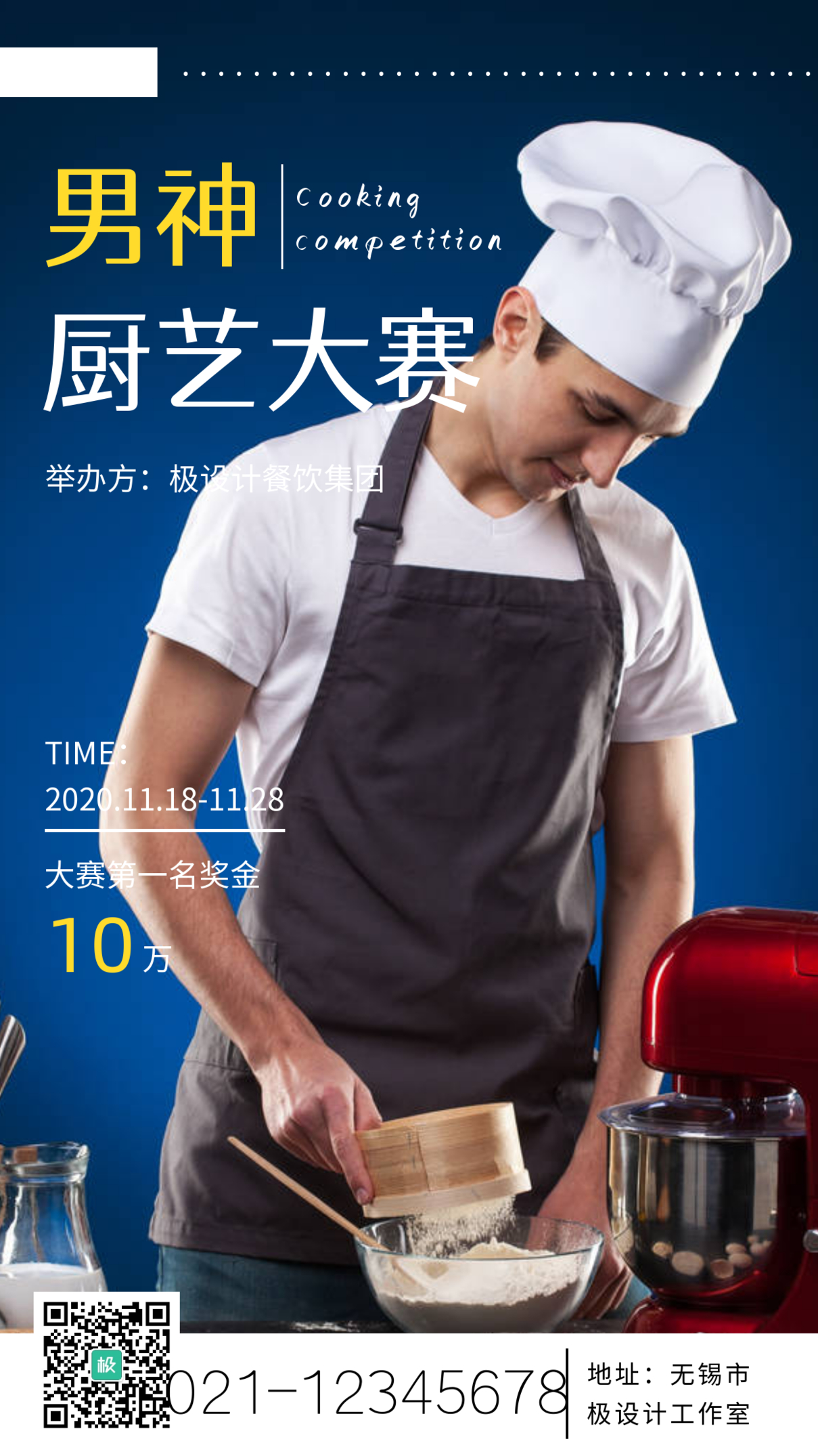男神厨艺大赛简约白色创意手机营销海报