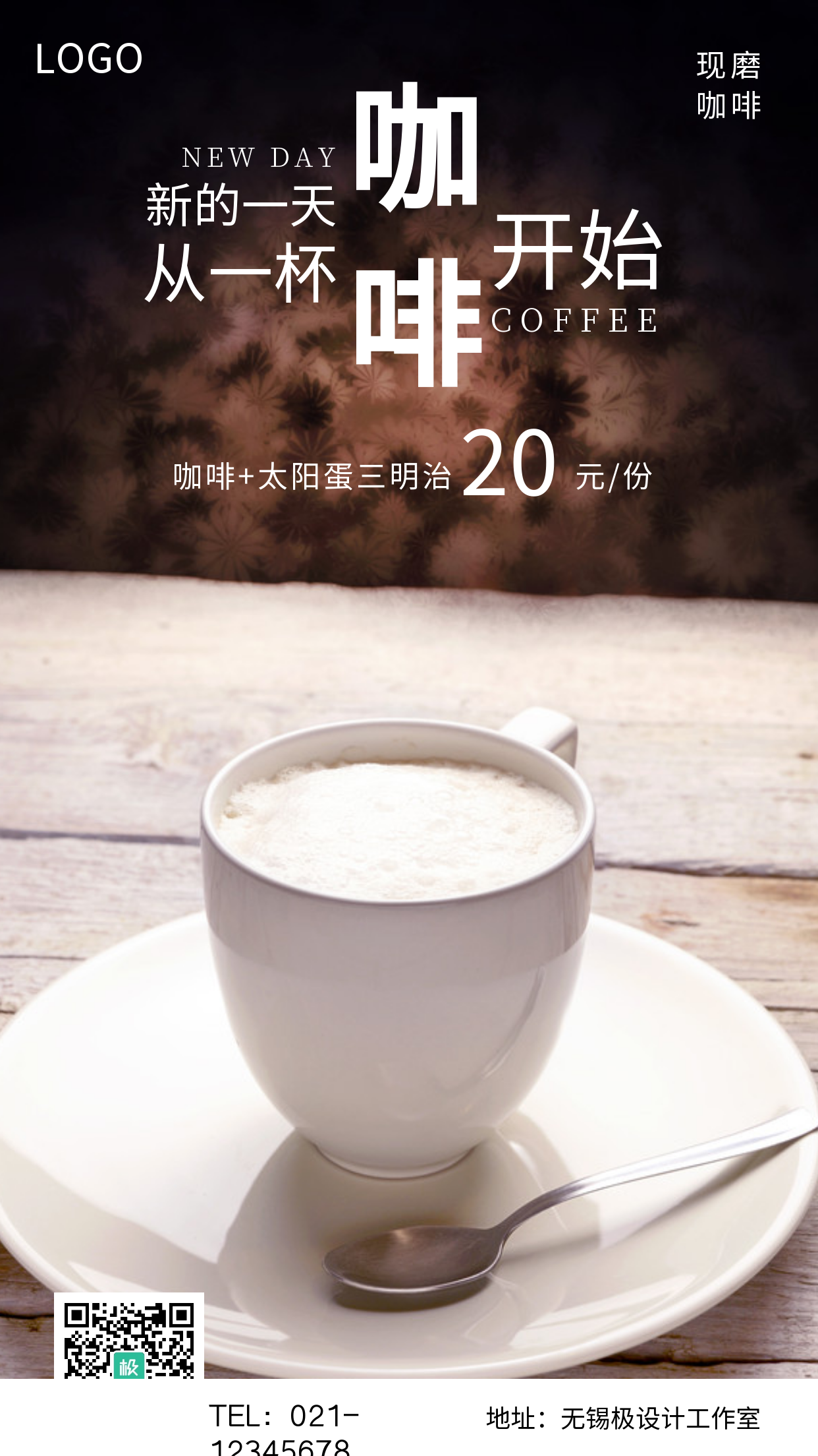 现磨咖啡实体店产品创意白色手机宣传海报