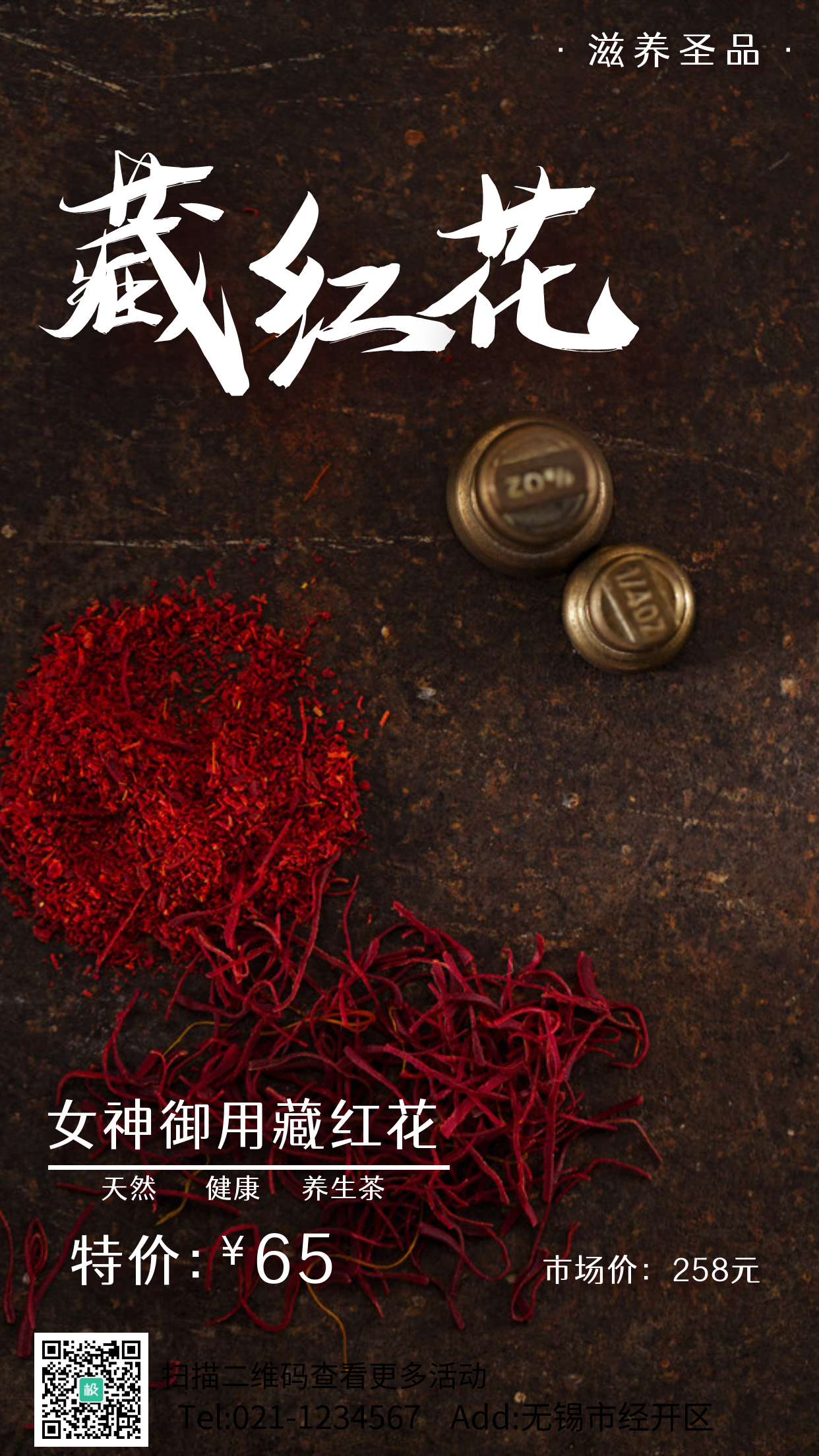 藏红花营销活动摄影图手机海报
