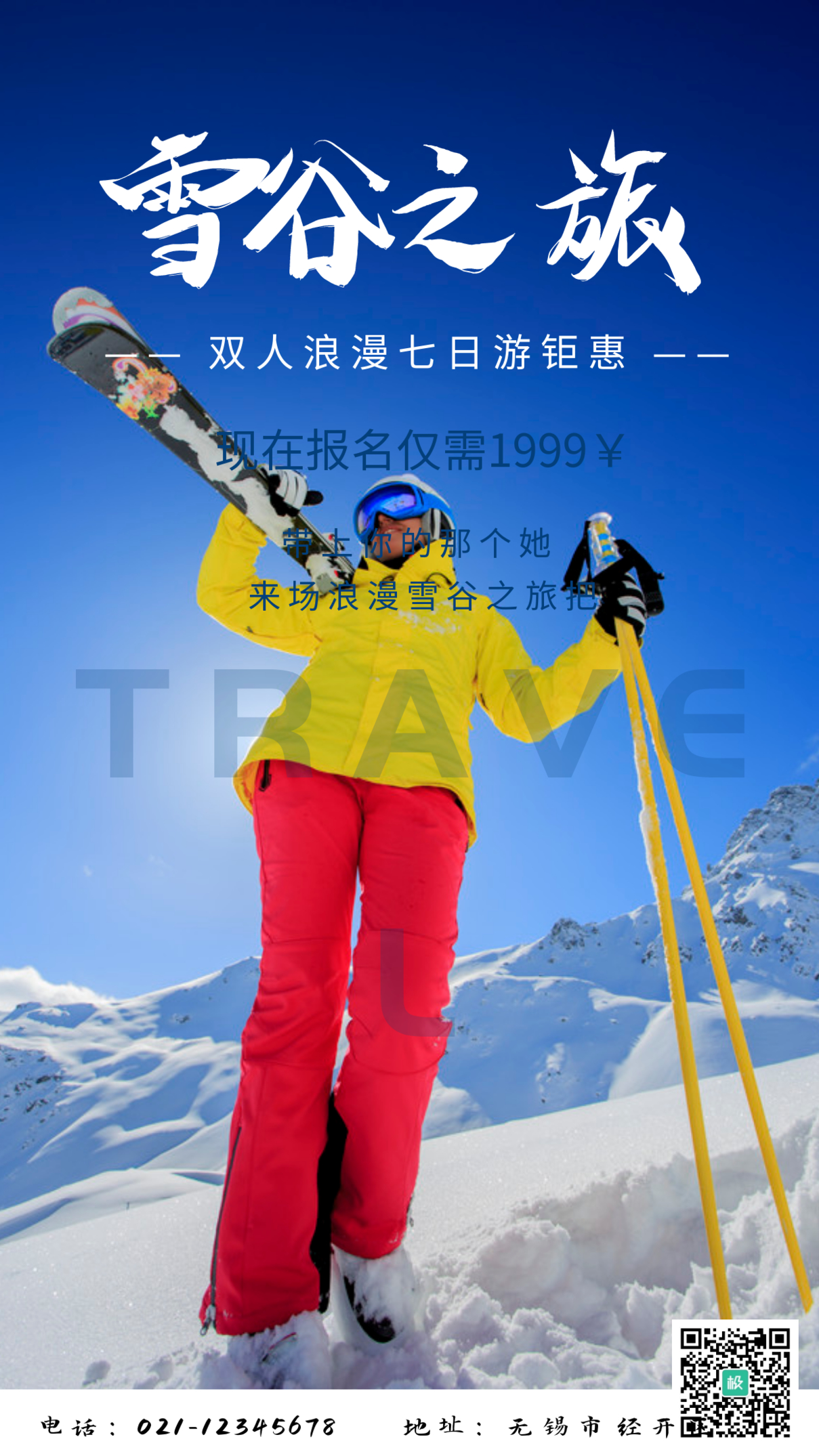 摄影风雪乡雪谷冬季旅游宣传手机营销海报