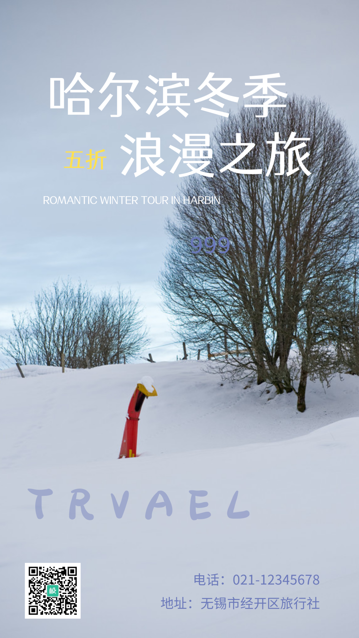 简约摄影风哈尔滨冬季旅游宣传手机营销海报
