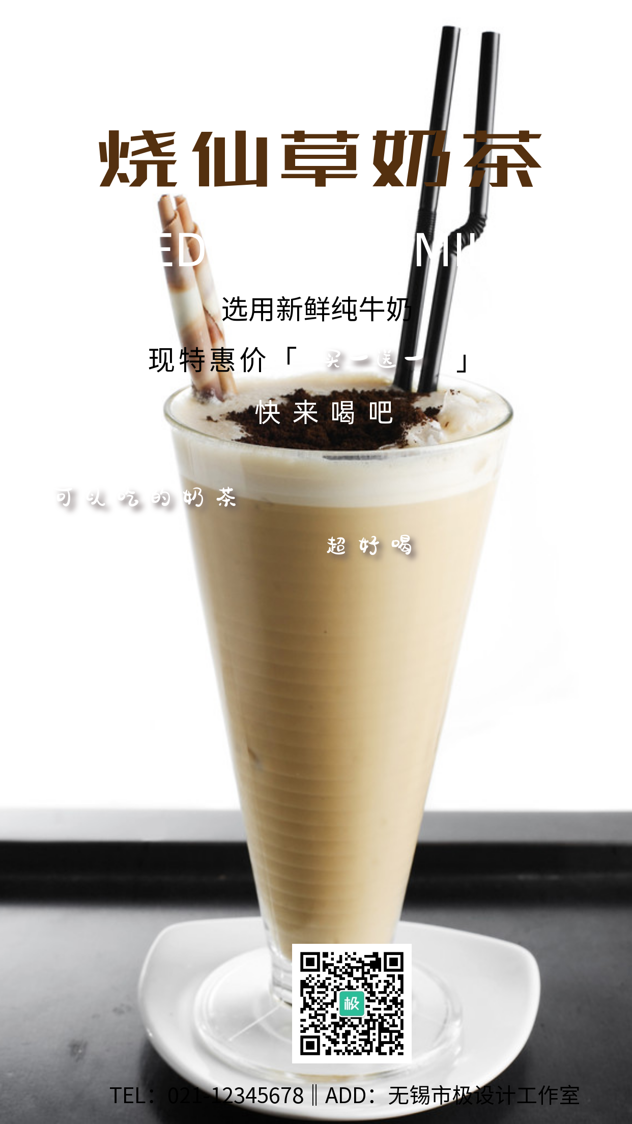 简约摄影仙草奶茶宣传促销手机海报