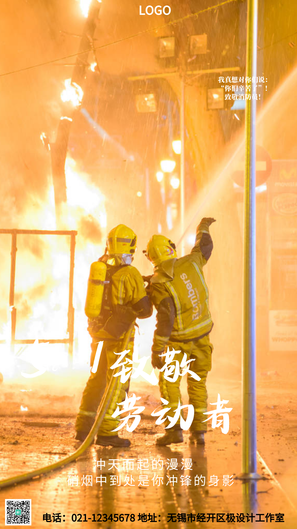 劳动节劳动人民消防员辛苦了摄影图海报