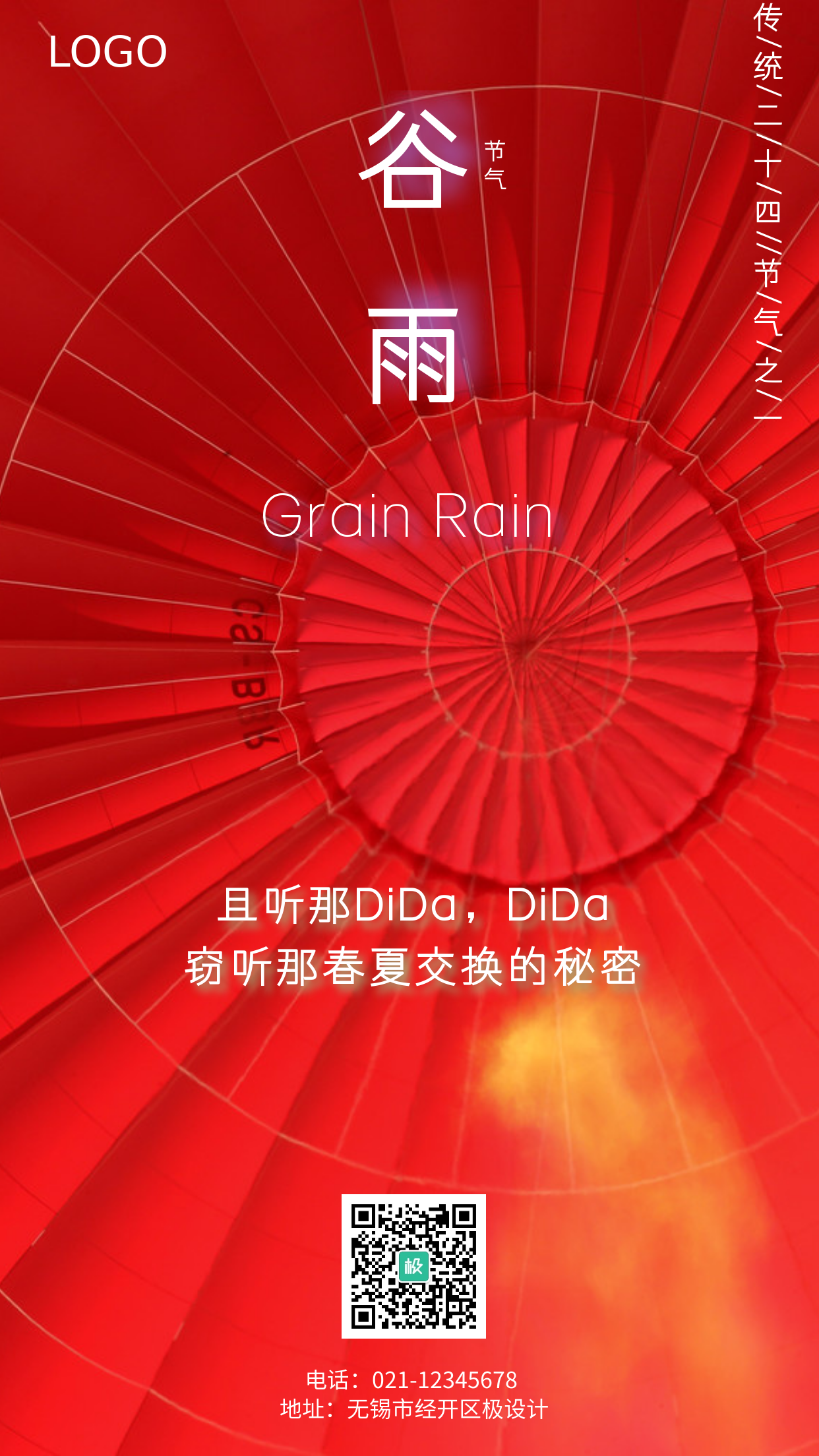 中华传统节气之谷雨手机摄影图海报