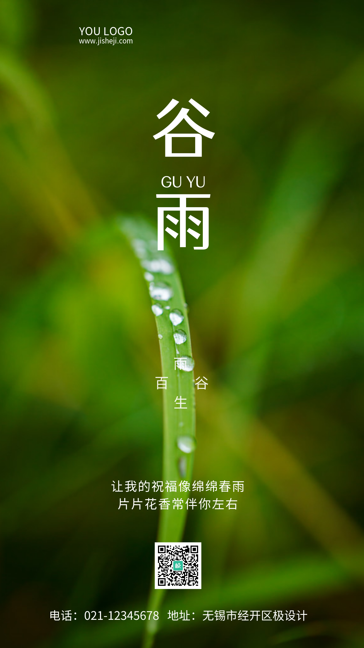谷雨节气祝福摄影风手机海报