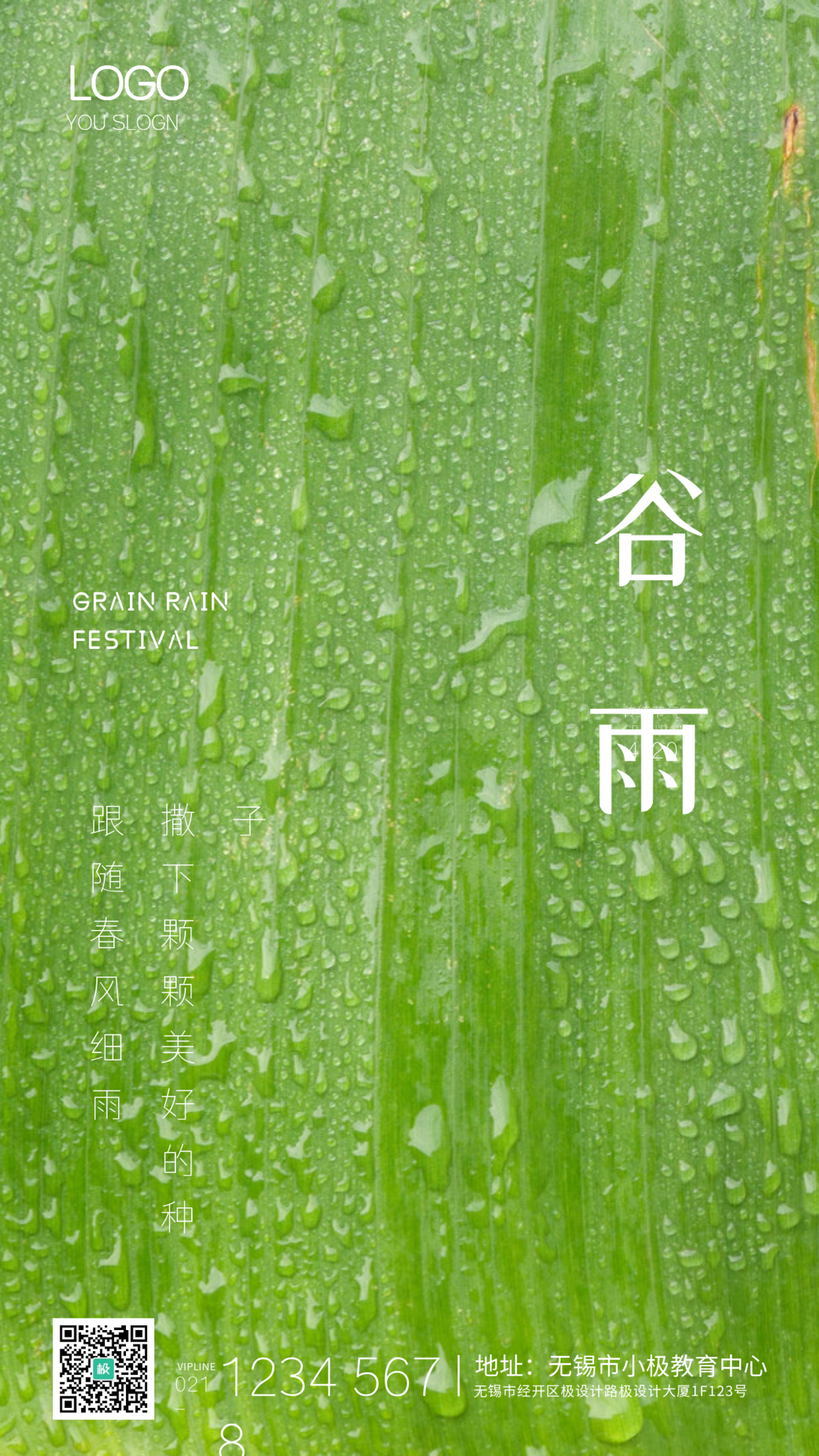创意绿叶摄影谷雨节气教育借势宣传手机海报