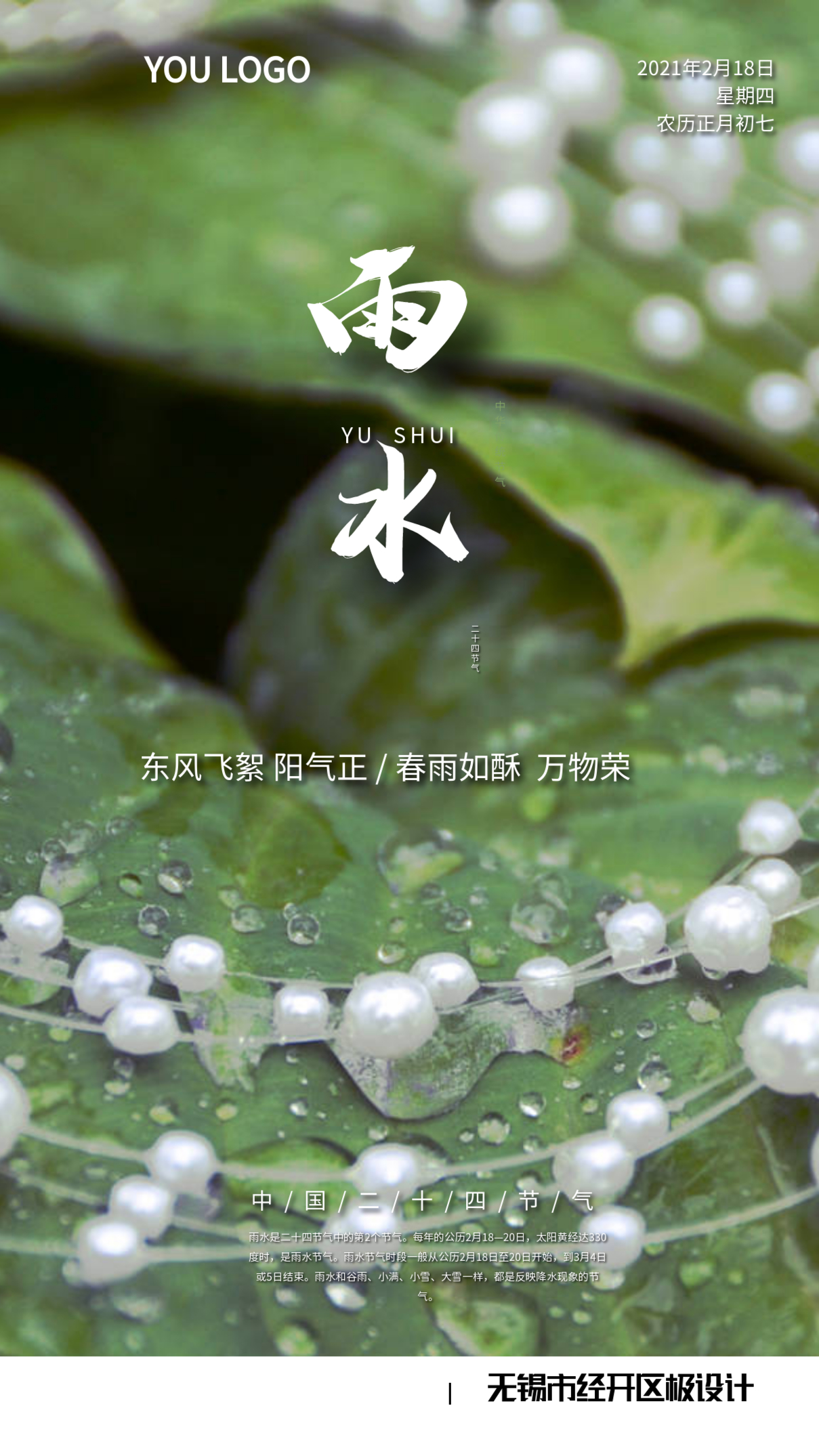 雨水绿色节气手机营销海报